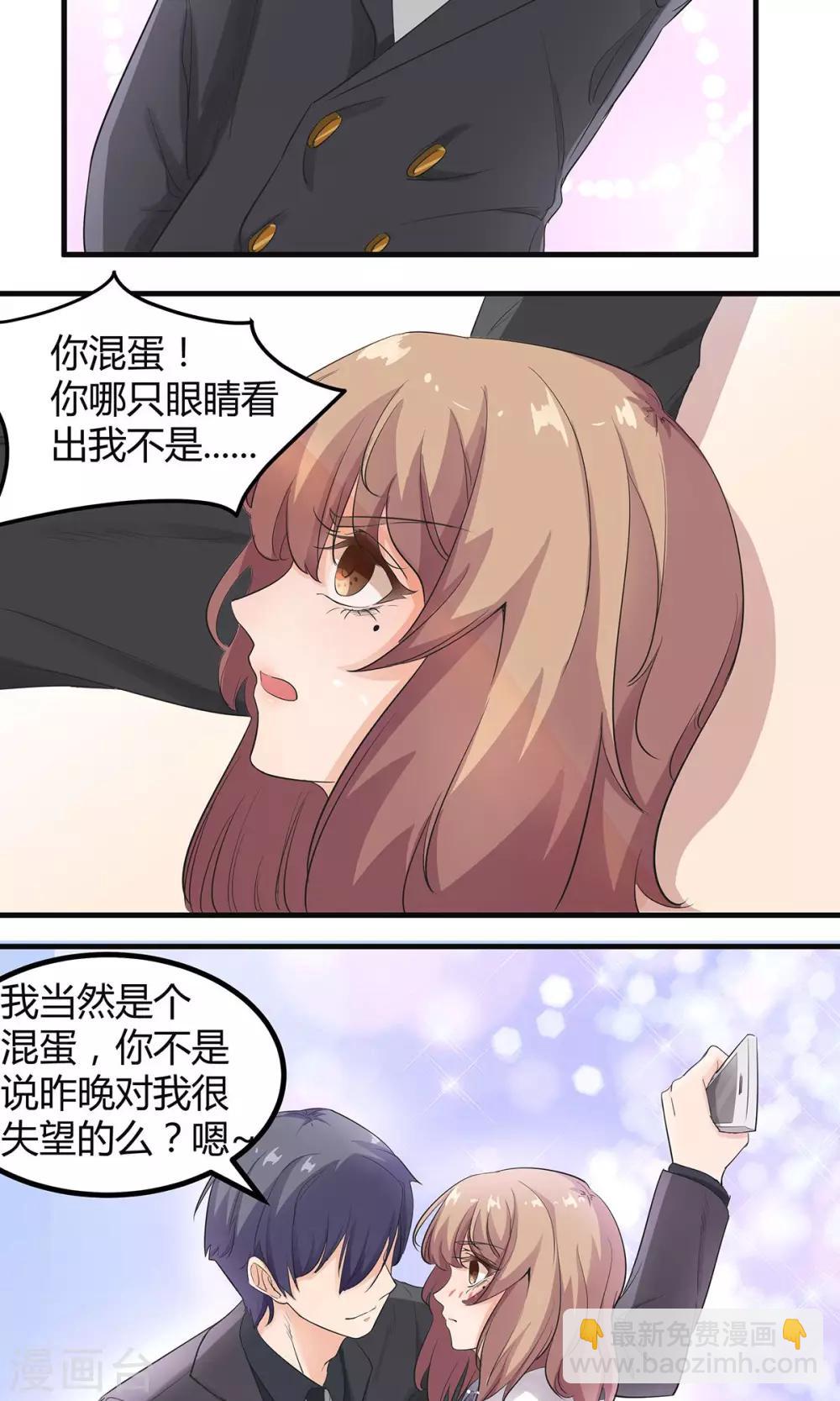 萌妻有點皮 - 第4話 特殊服務？！ - 1