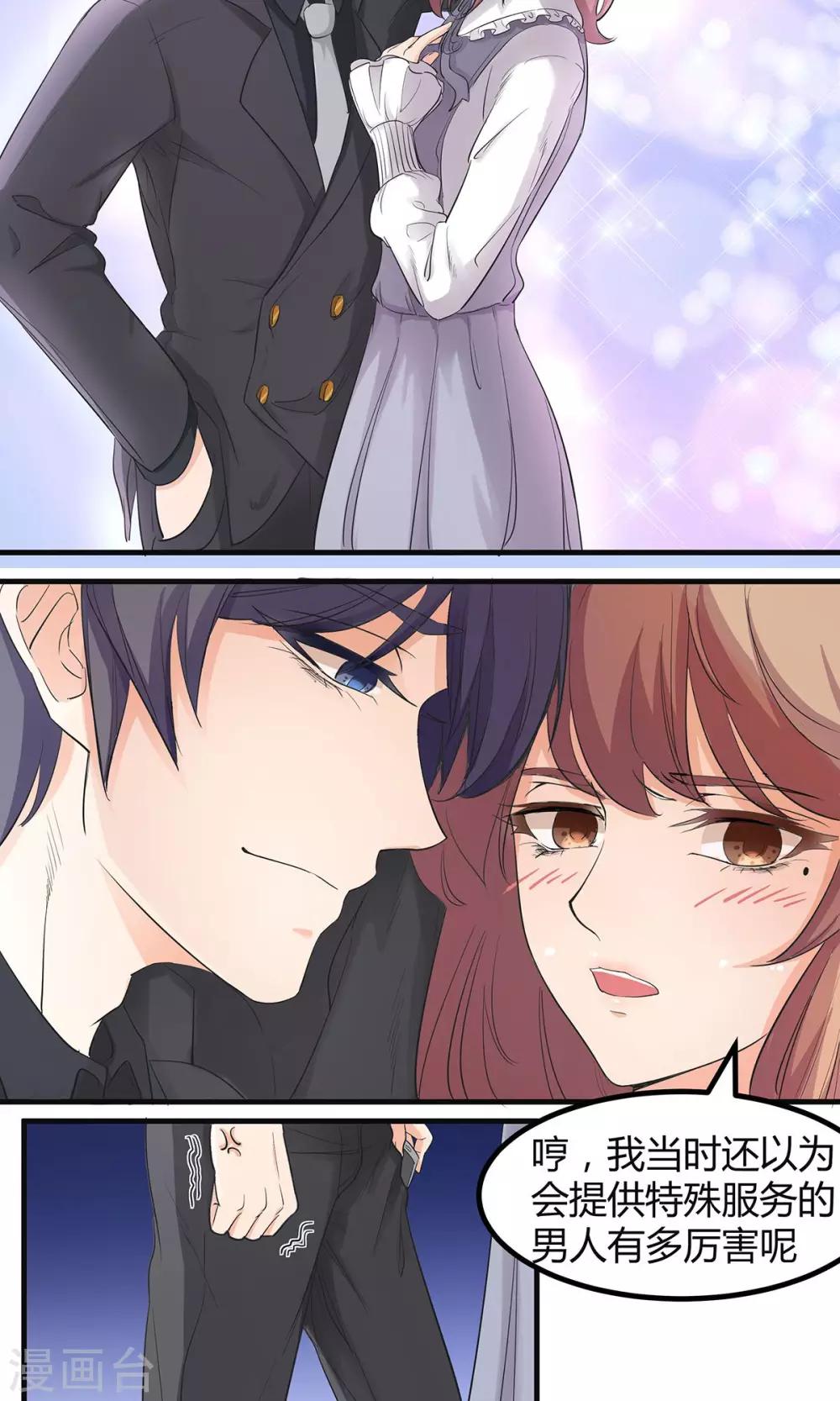 萌妻有點皮 - 第4話 特殊服務？！ - 2