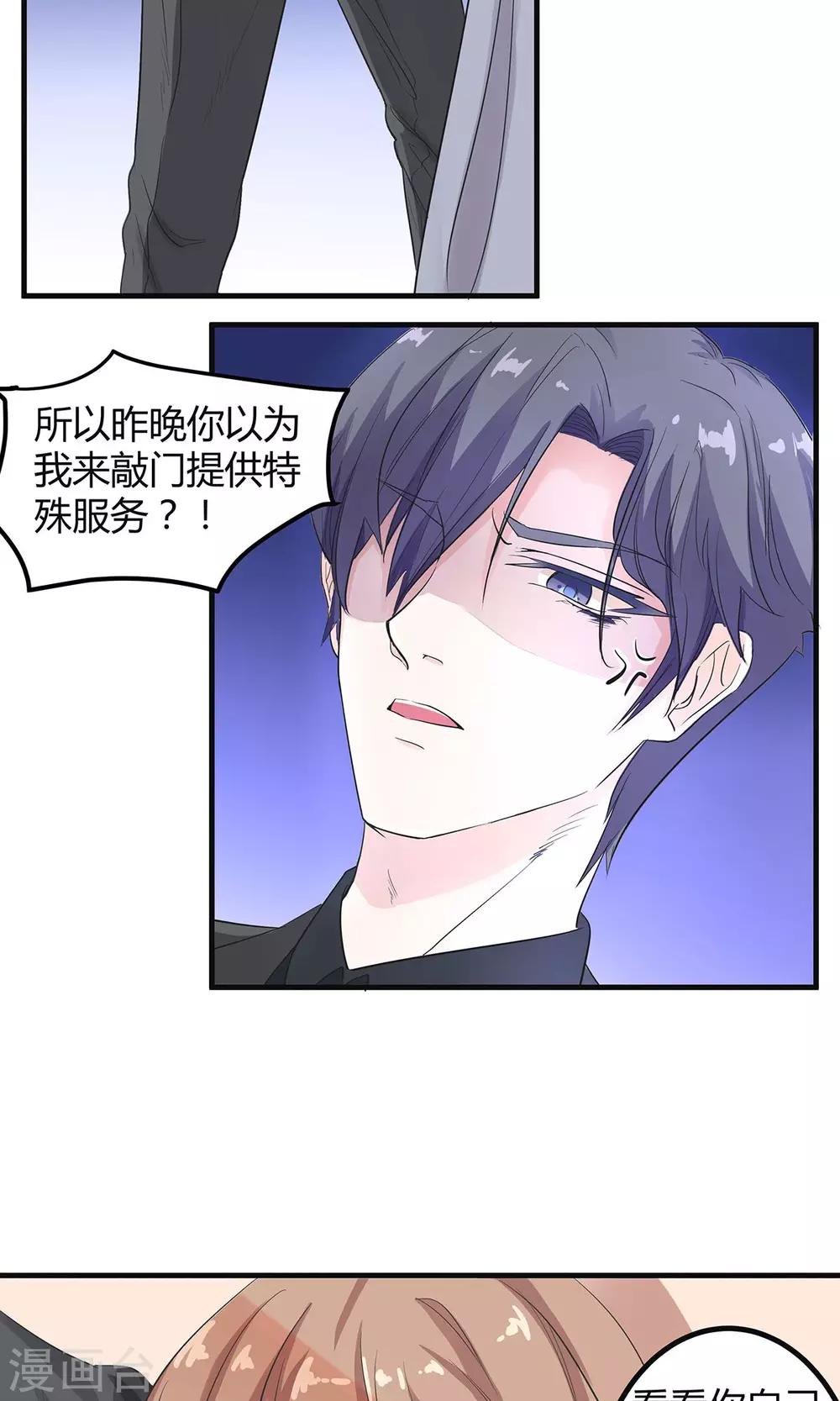 萌妻有點皮 - 第4話 特殊服務？！ - 3