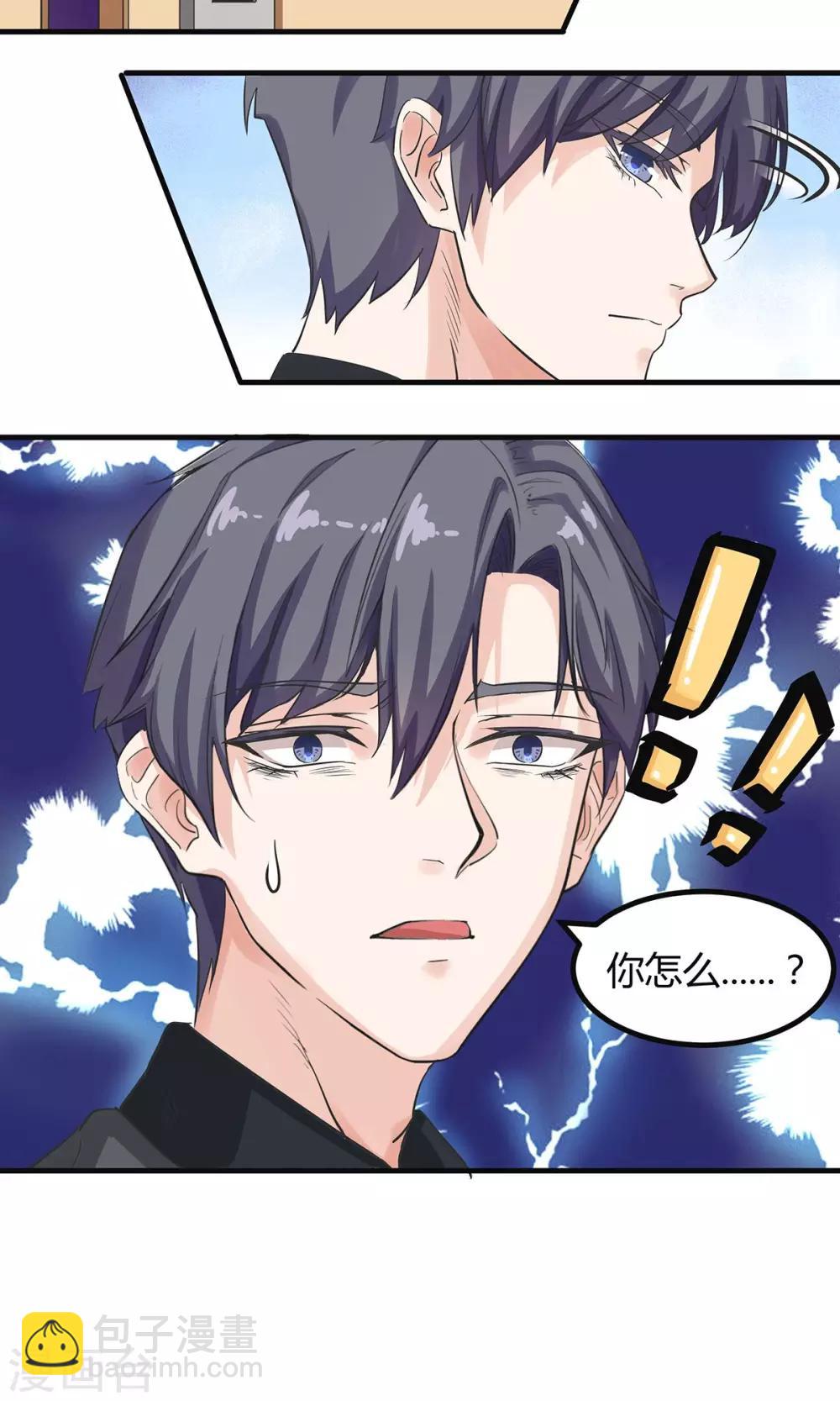 萌妻有點皮 - 第4話 特殊服務？！ - 3