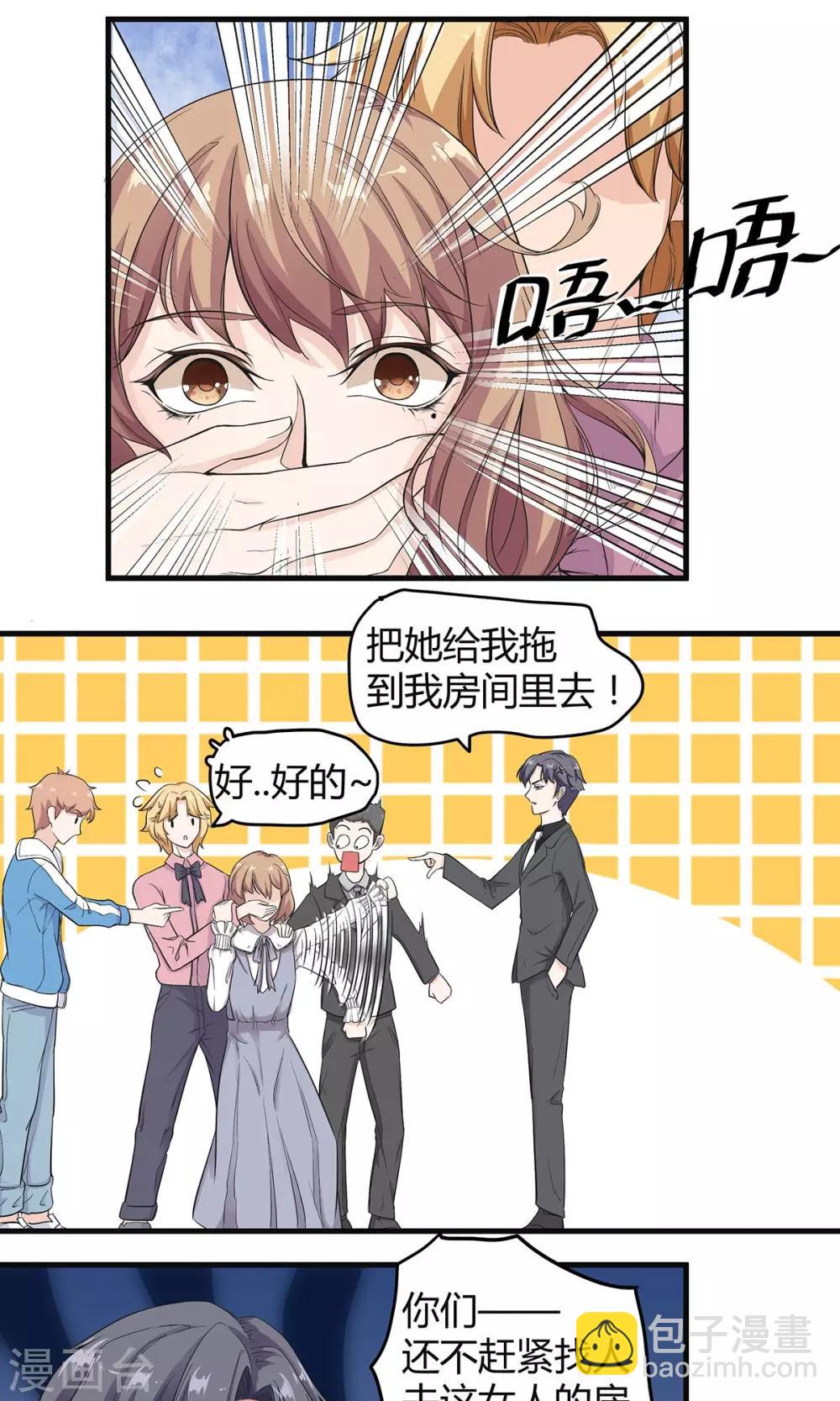 萌妻有點皮 - 第4話 特殊服務？！ - 2