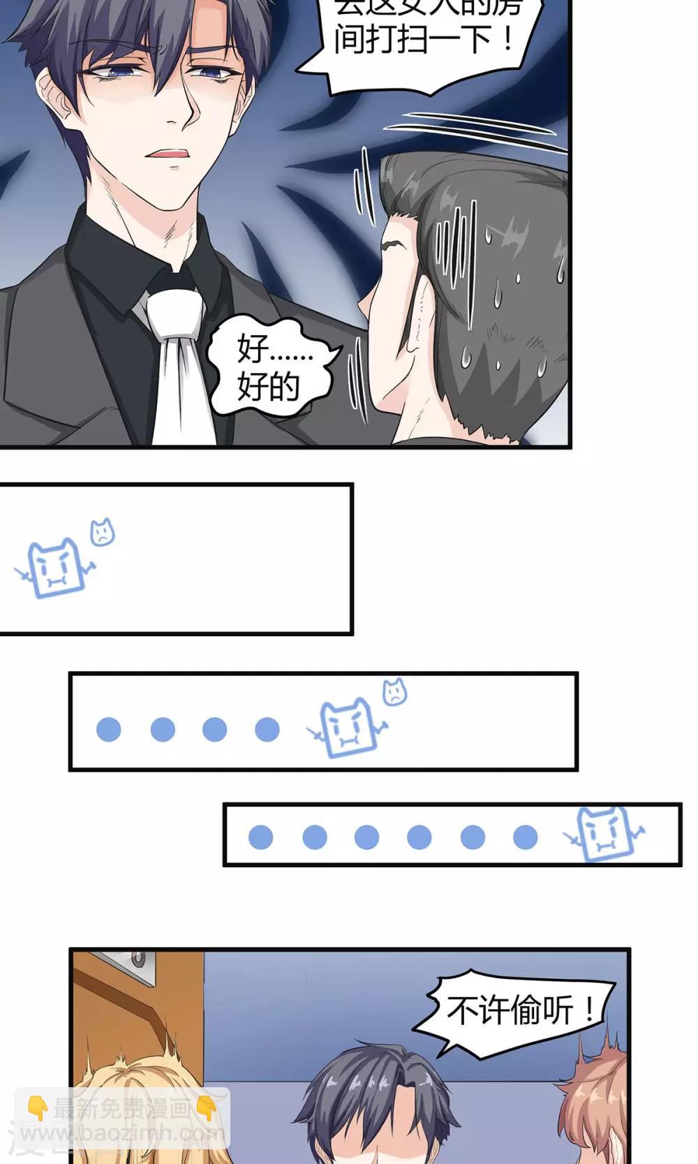 萌妻有點皮 - 第4話 特殊服務？！ - 3