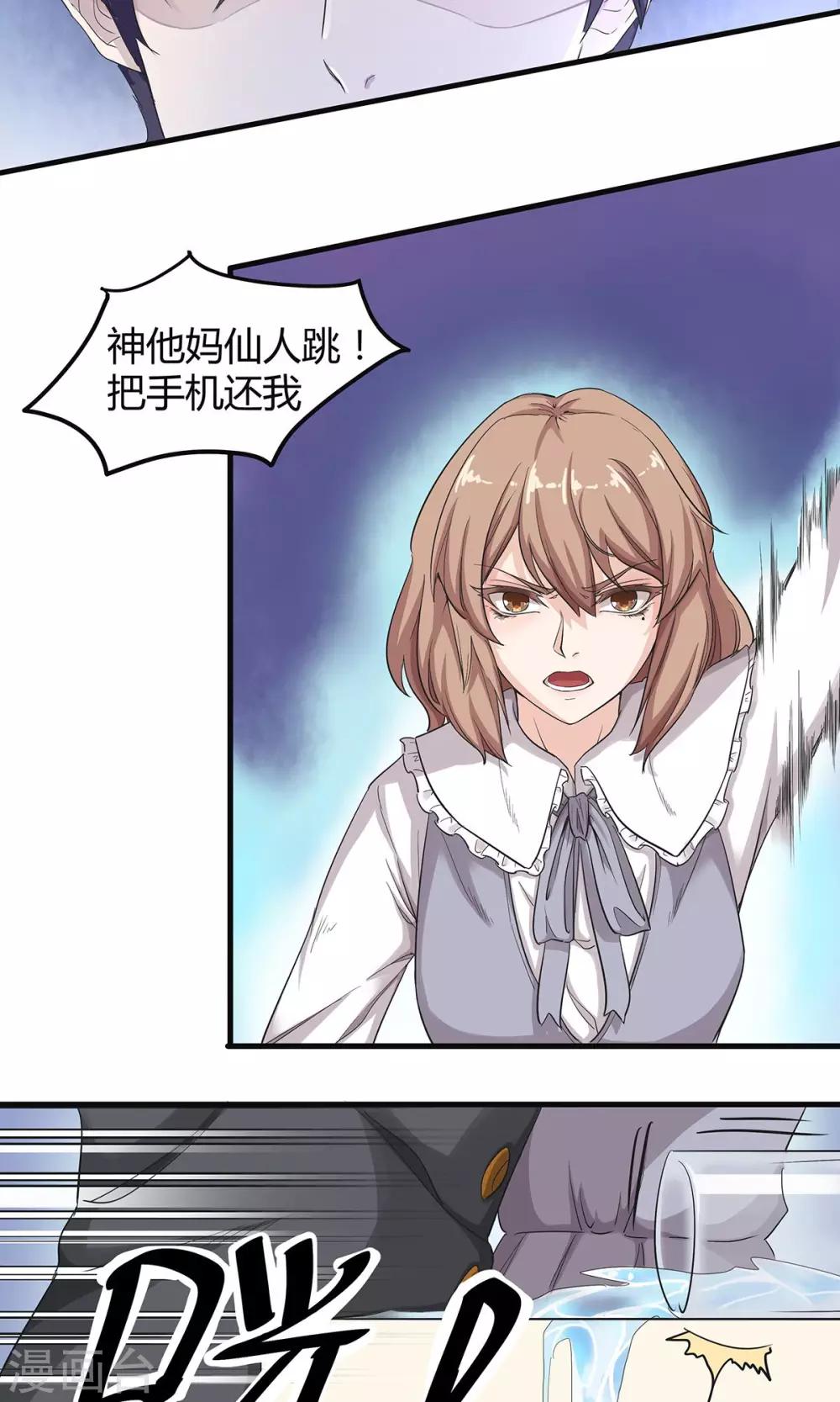 萌妻有點皮 - 第4話 特殊服務？！ - 1