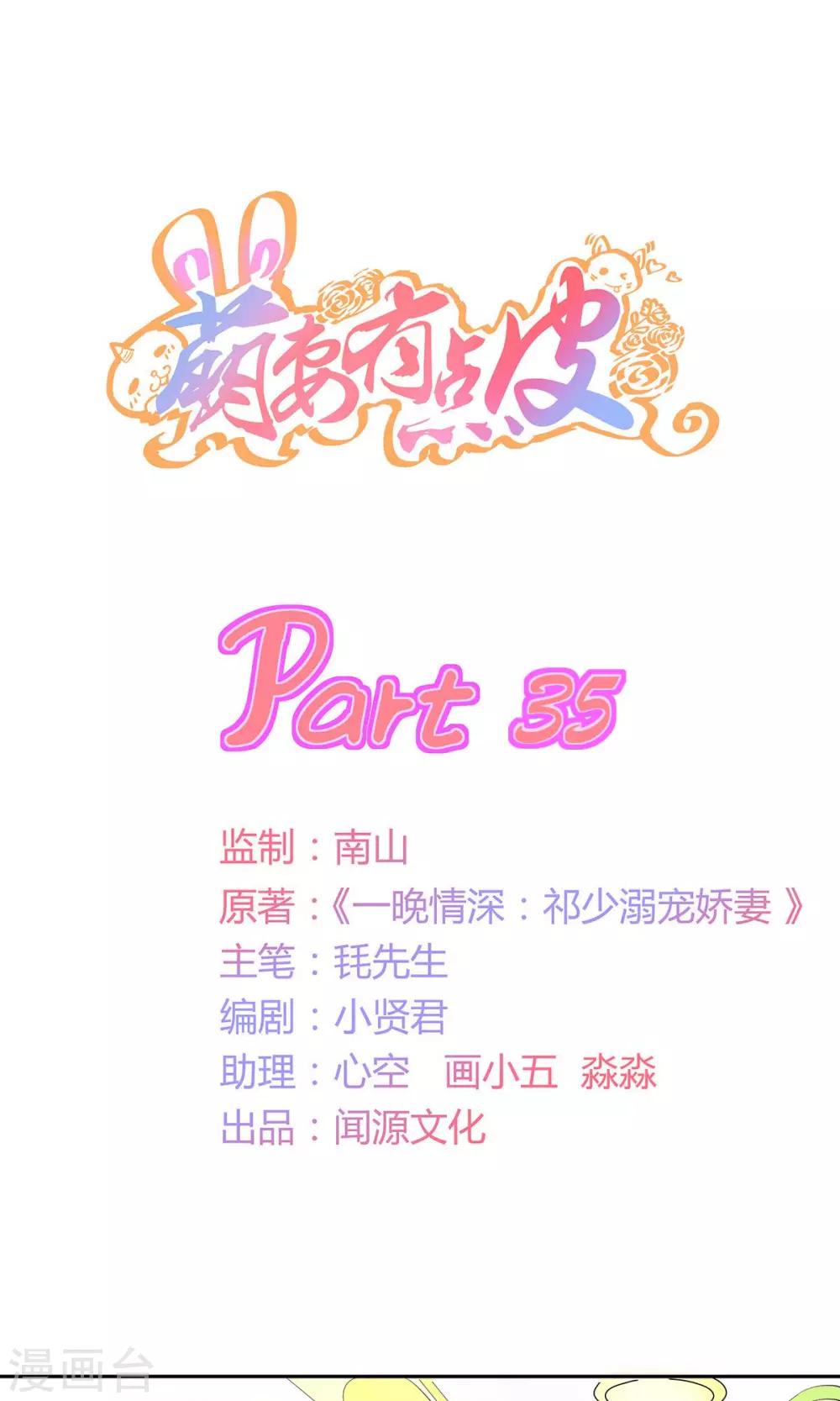 萌妻有點皮 - 第35話 大姨媽來訪 - 1