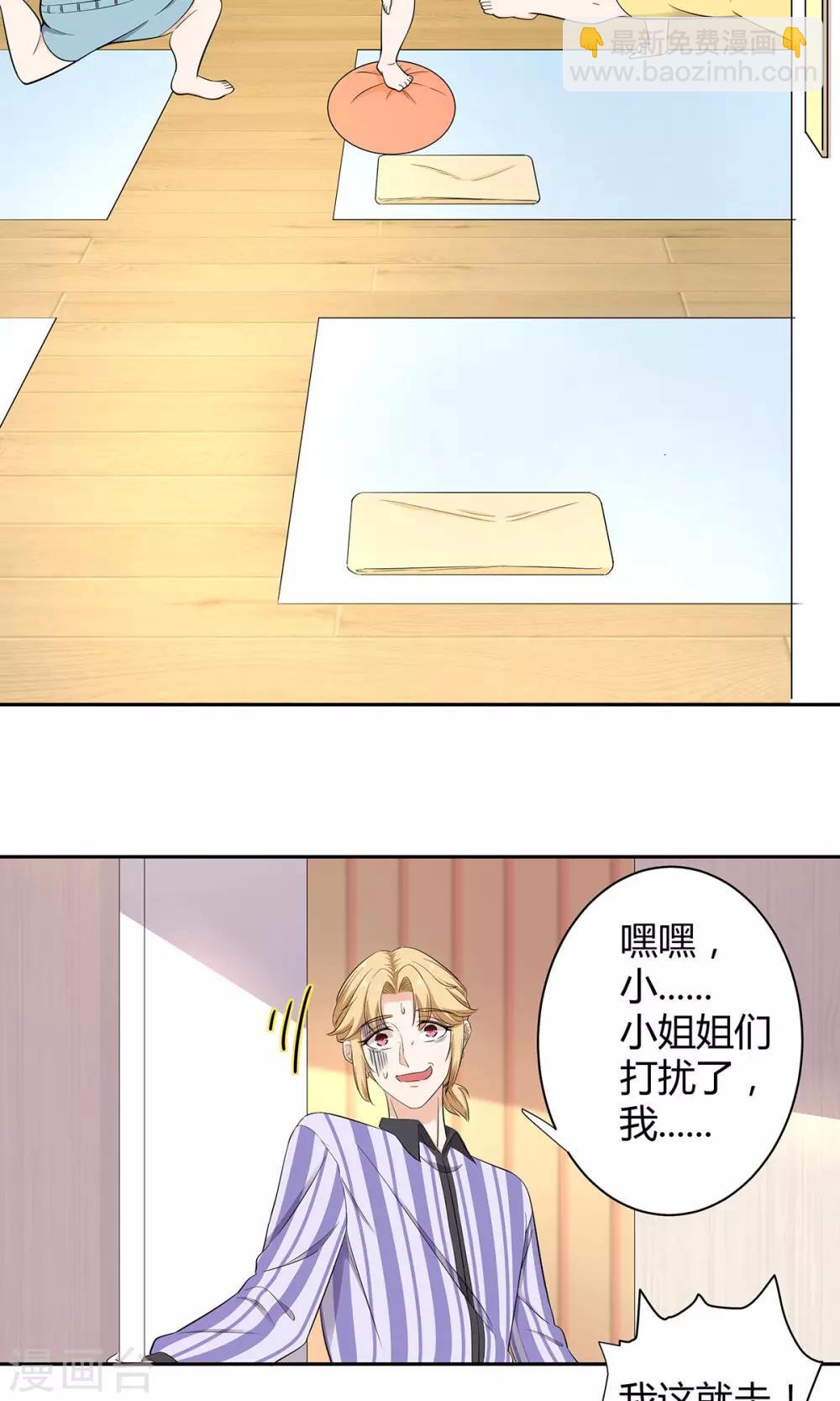 萌妻有點皮 - 第35話 大姨媽來訪 - 3