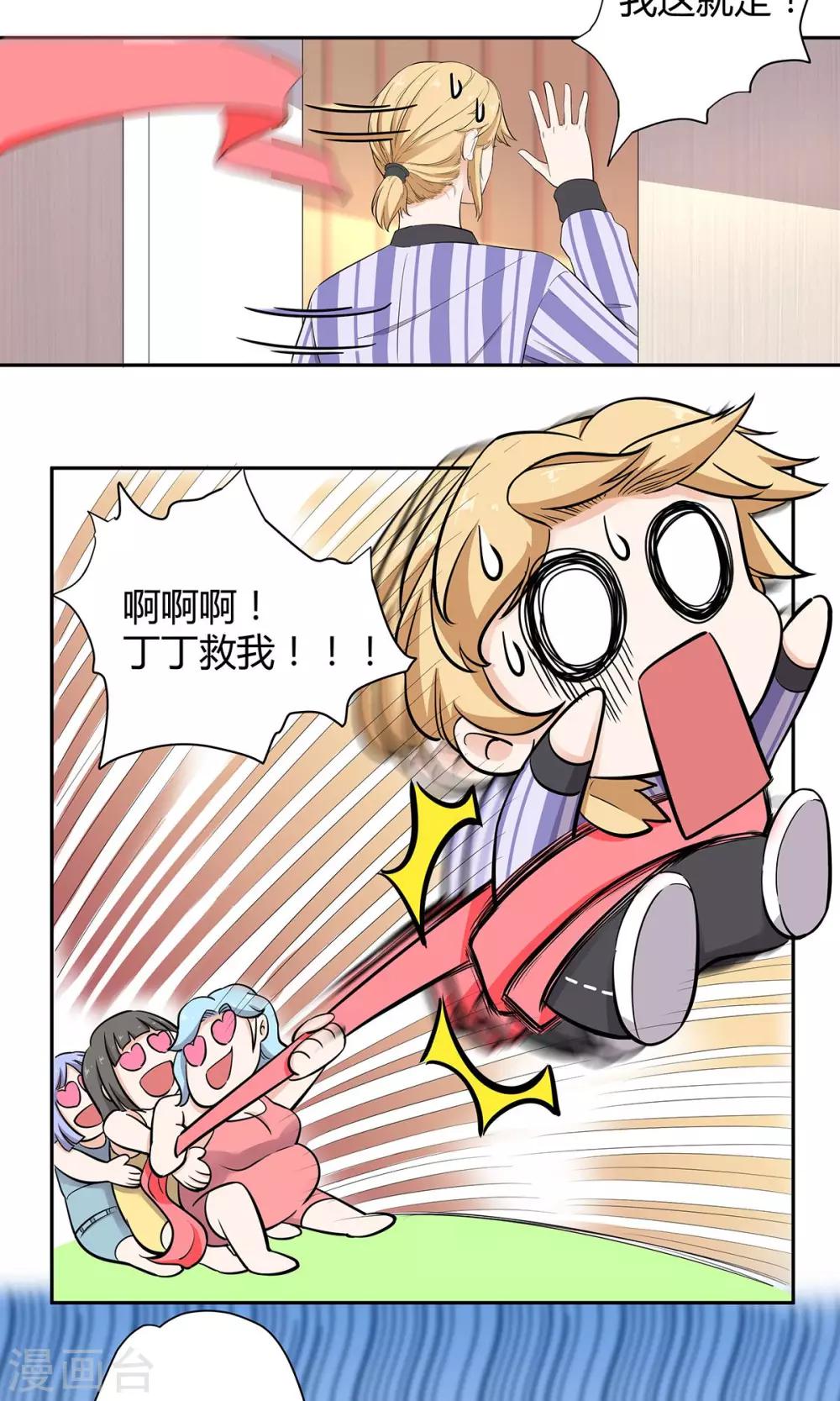 萌妻有點皮 - 第35話 大姨媽來訪 - 4