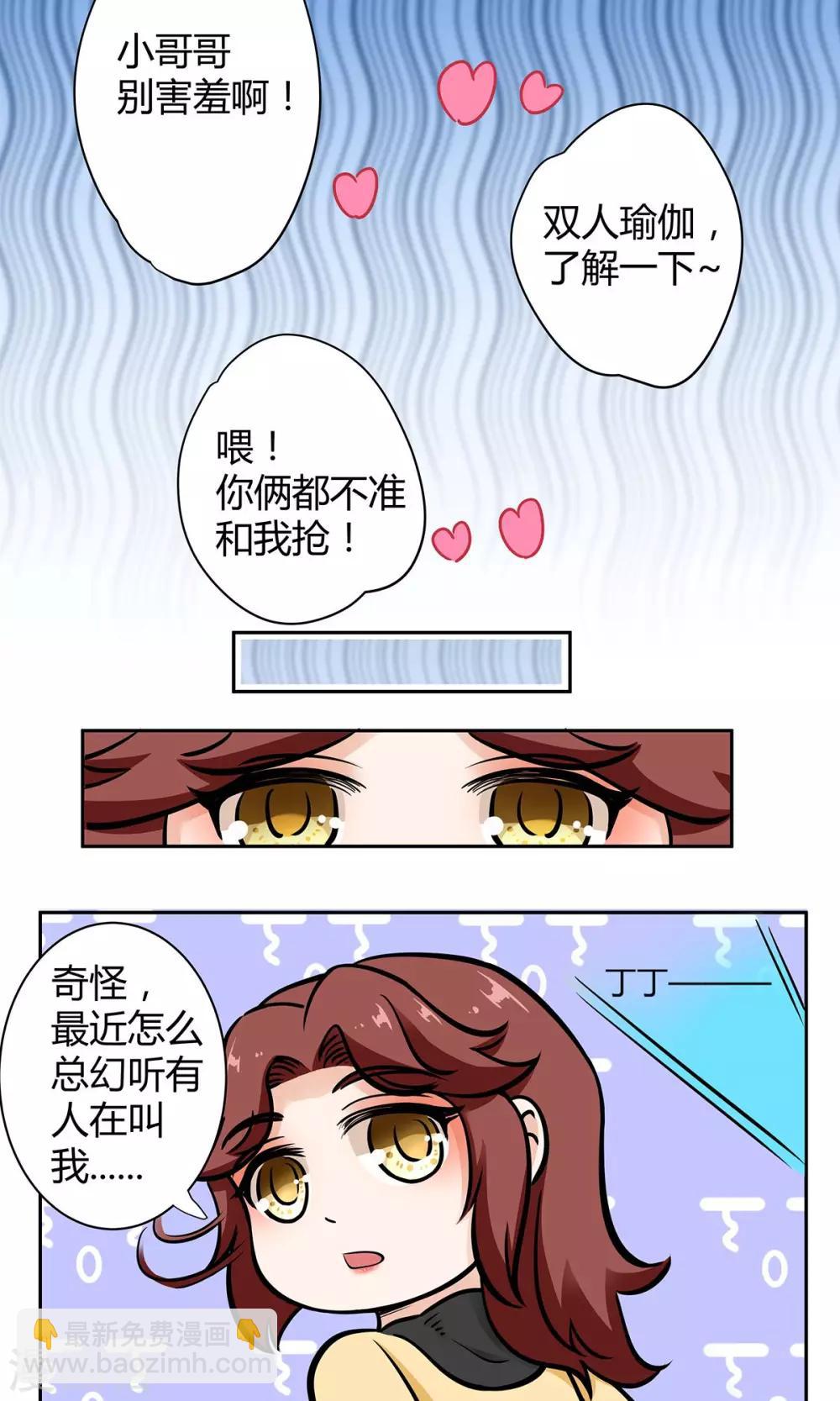 萌妻有點皮 - 第35話 大姨媽來訪 - 5