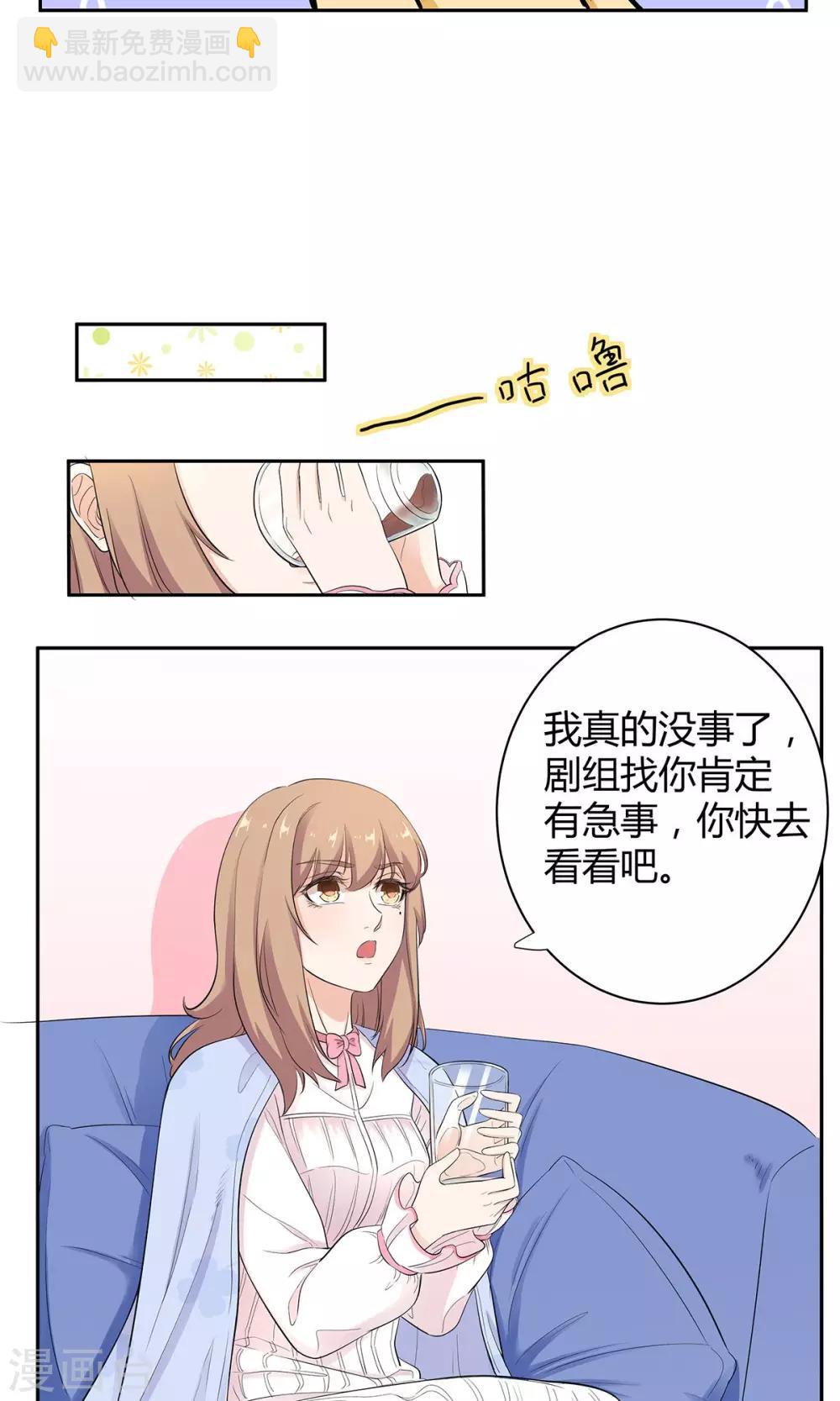 萌妻有點皮 - 第35話 大姨媽來訪 - 1