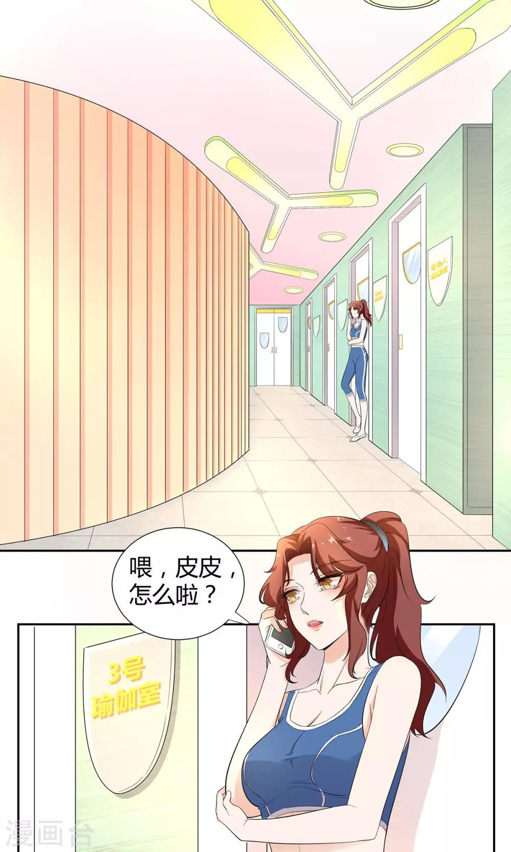 萌妻有點皮 - 第35話 大姨媽來訪 - 2