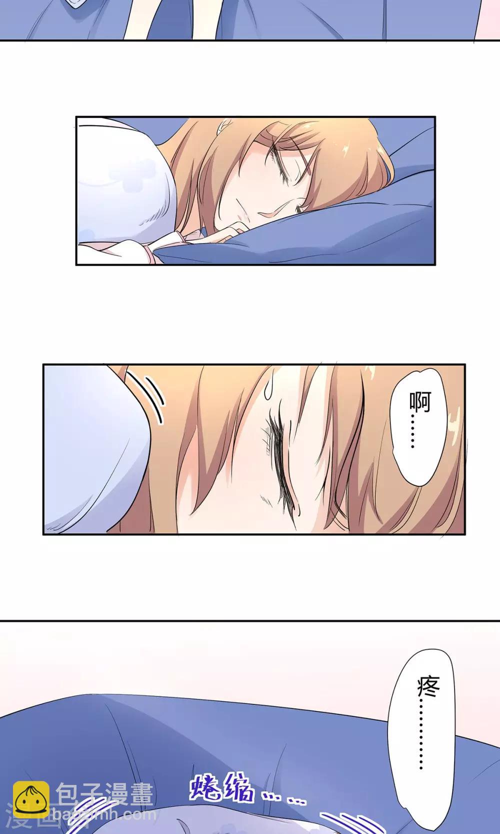 萌妻有點皮 - 第35話 大姨媽來訪 - 1