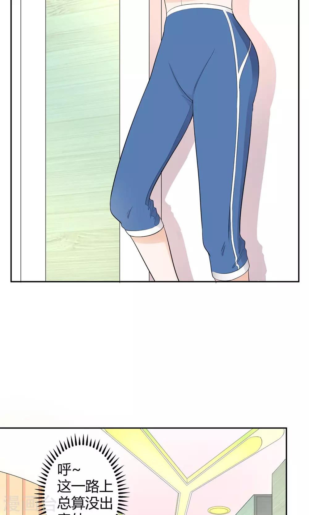 萌妻有點皮 - 第35話 大姨媽來訪 - 3