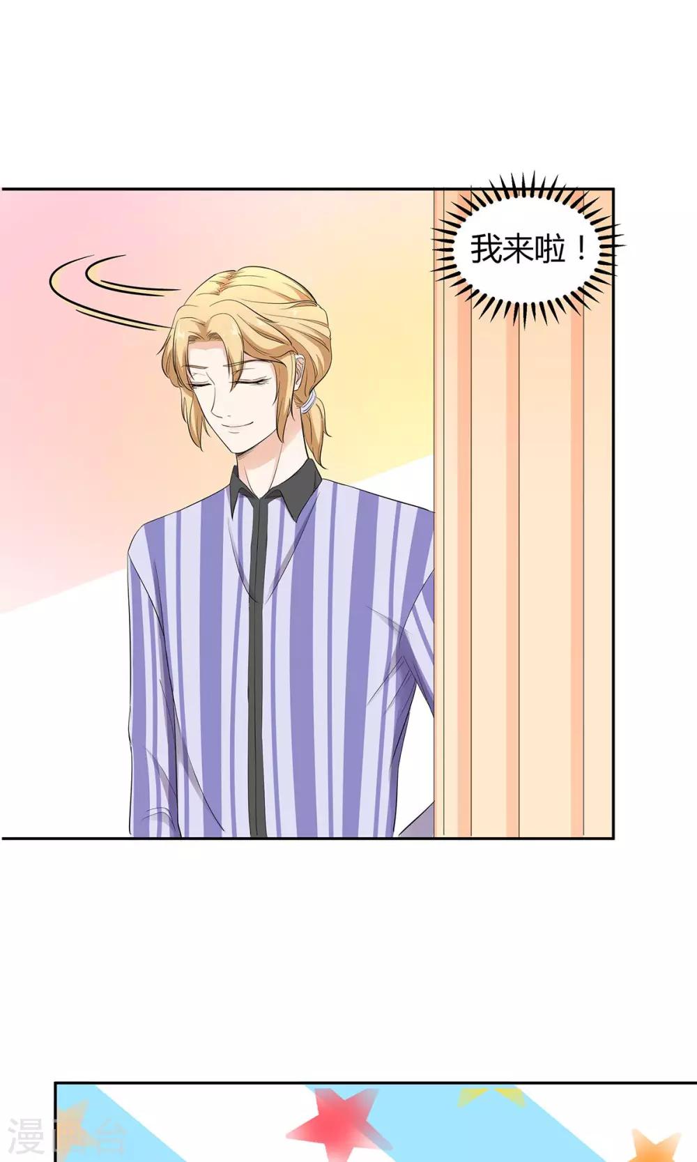 萌妻有點皮 - 第35話 大姨媽來訪 - 1