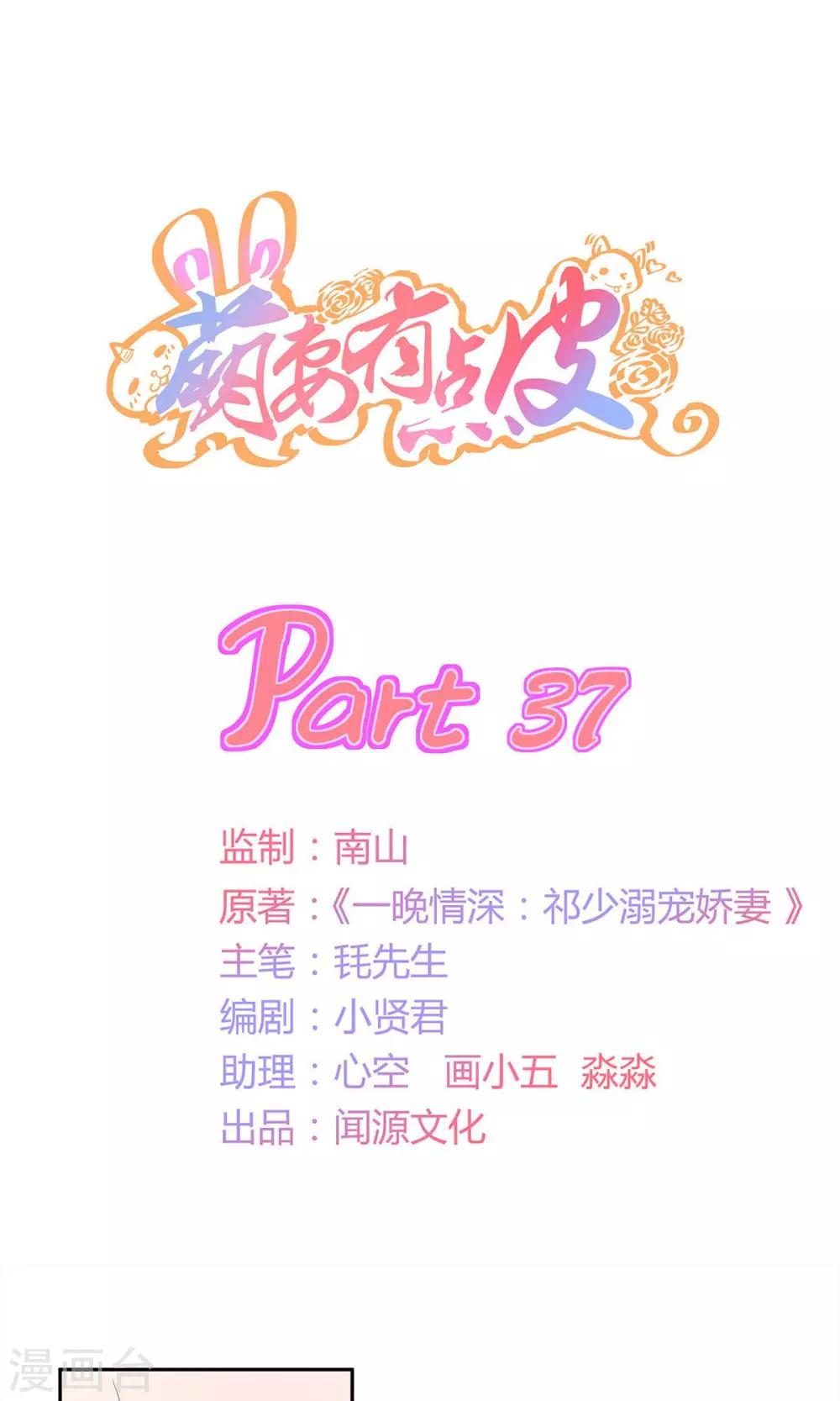 萌妻有點皮 - 第37話 惡作劇之信 - 1