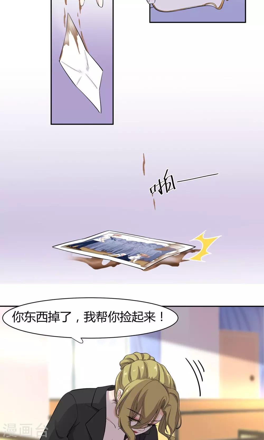 萌妻有點皮 - 第37話 惡作劇之信 - 6