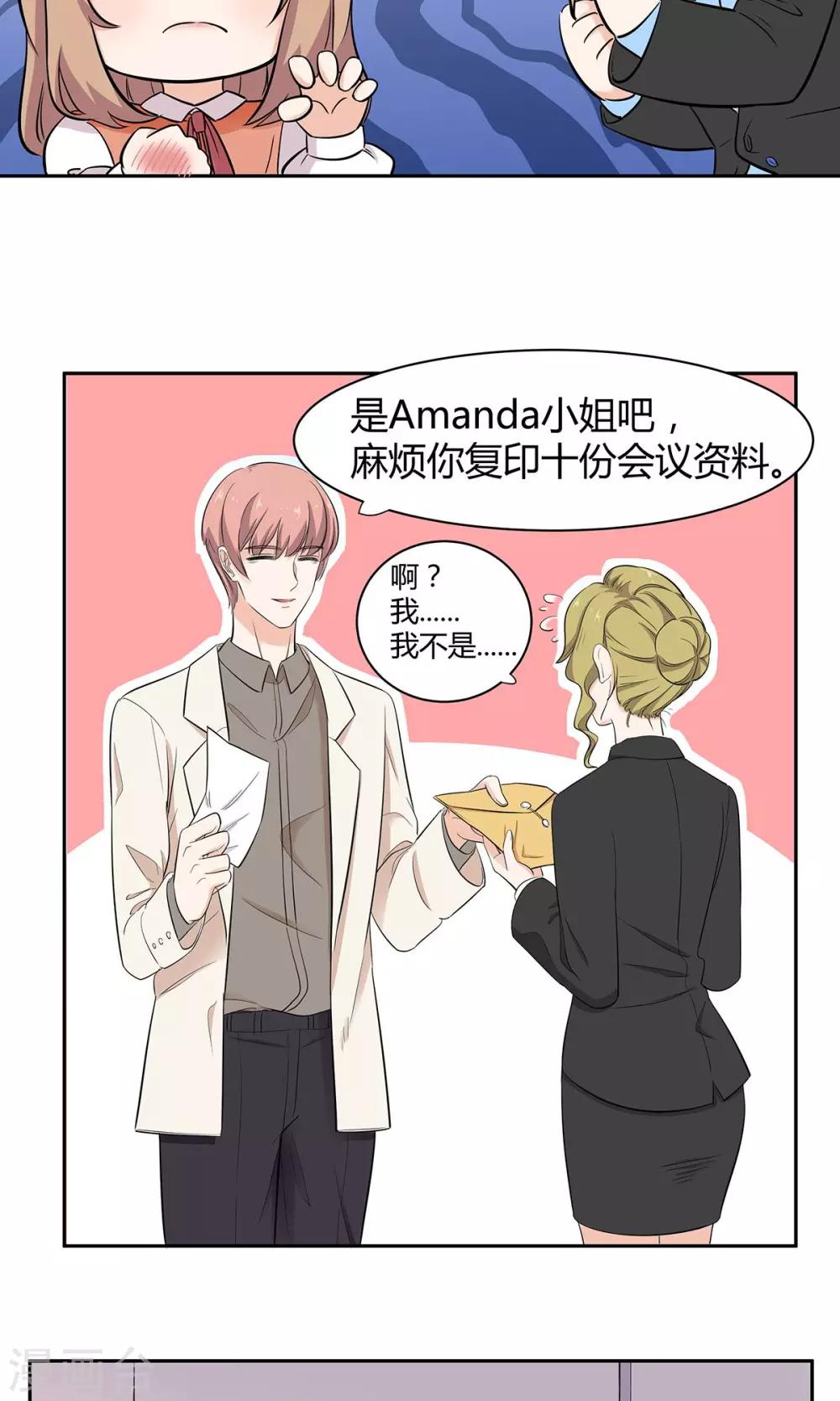 萌妻有點皮 - 第37話 惡作劇之信 - 6