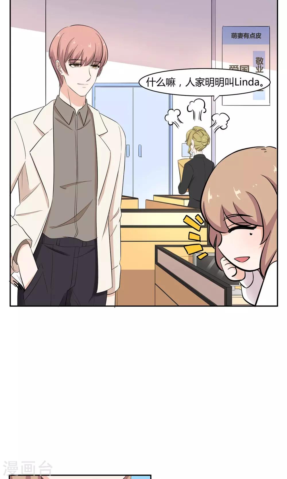 萌妻有點皮 - 第37話 惡作劇之信 - 1