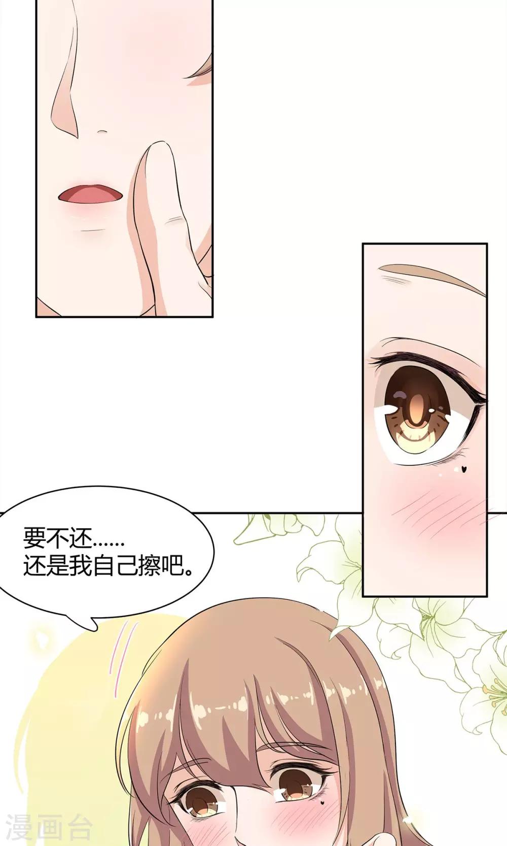 萌妻有點皮 - 第37話 惡作劇之信 - 2