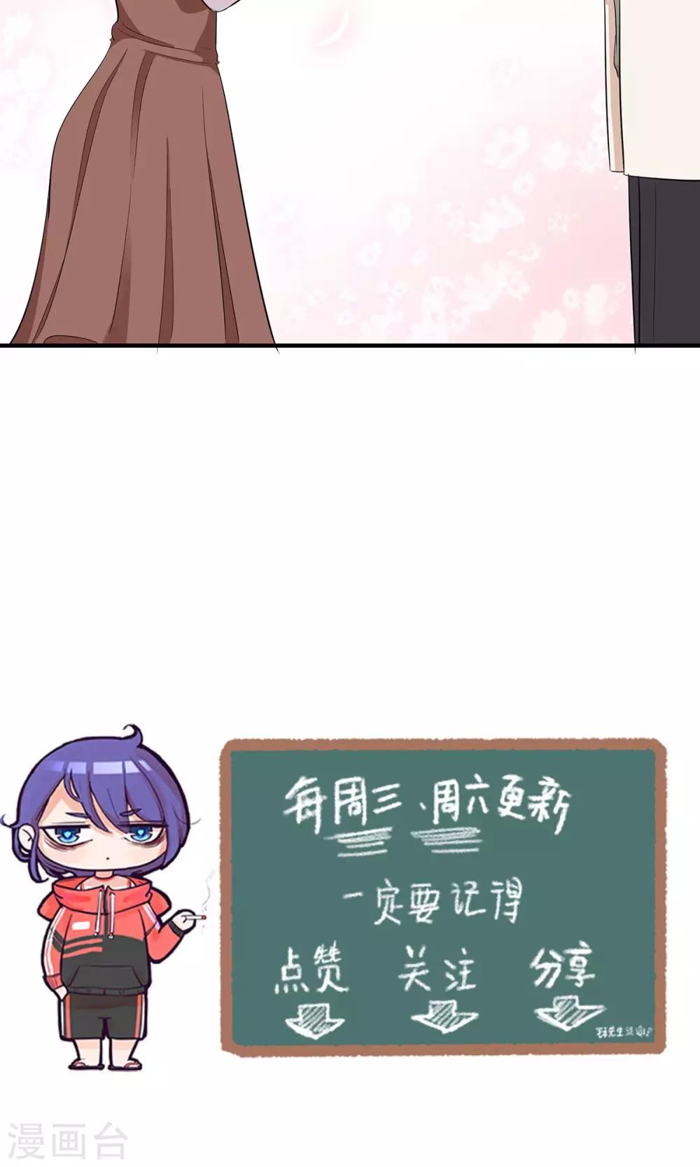 萌妻有點皮 - 第37話 惡作劇之信 - 5