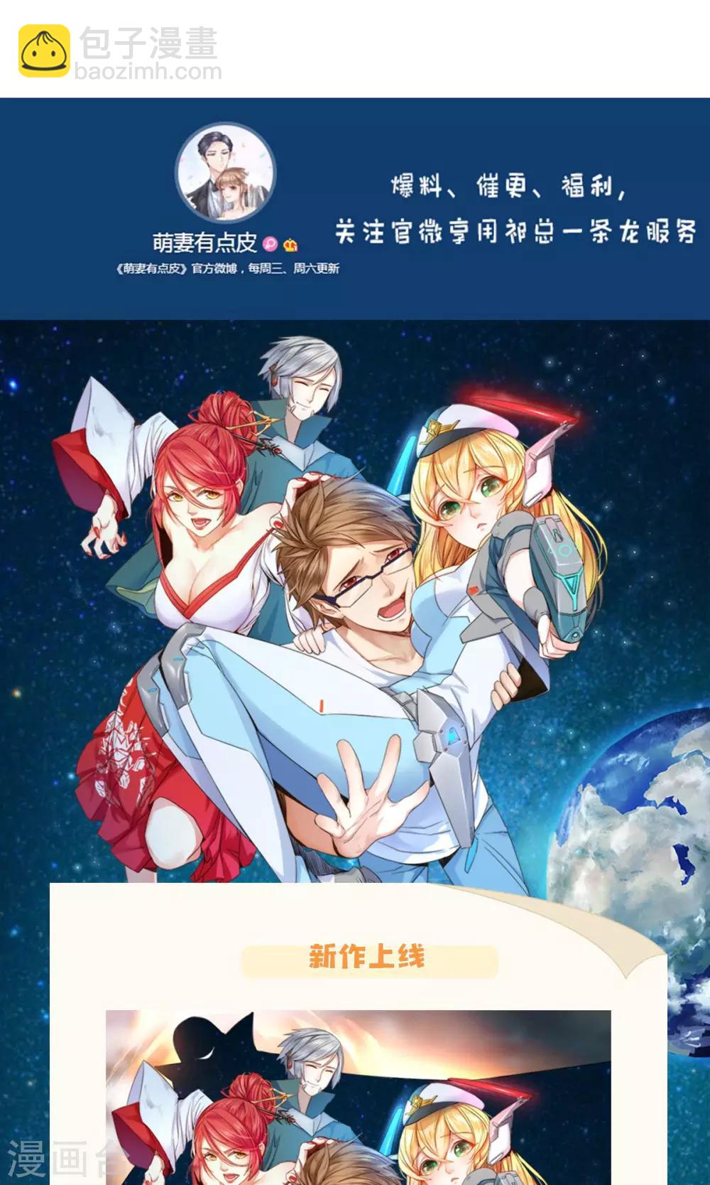 萌妻有點皮 - 第37話 惡作劇之信 - 6