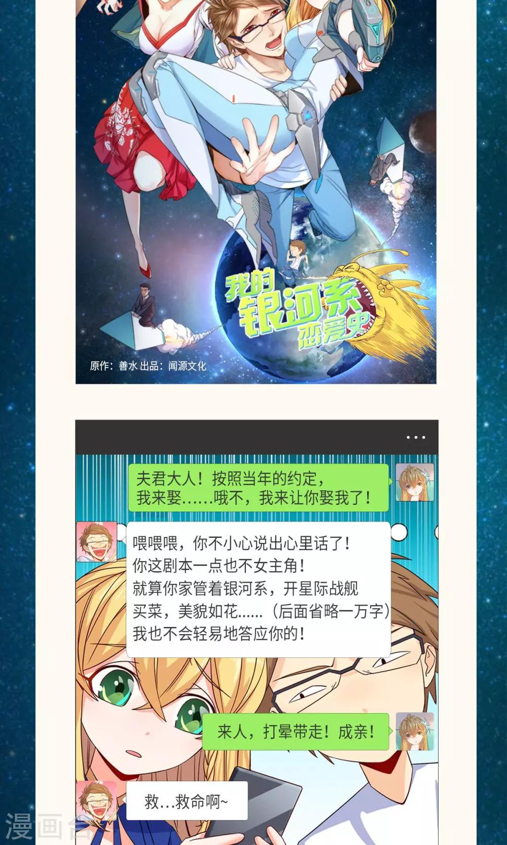 萌妻有點皮 - 第37話 惡作劇之信 - 1