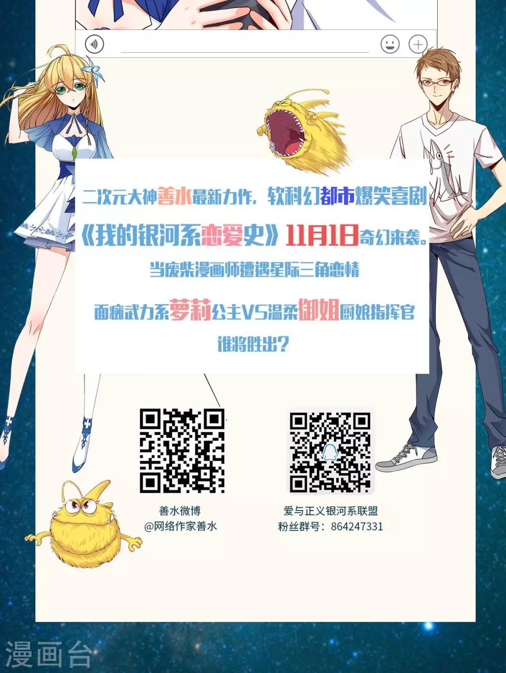 萌妻有點皮 - 第37話 惡作劇之信 - 2