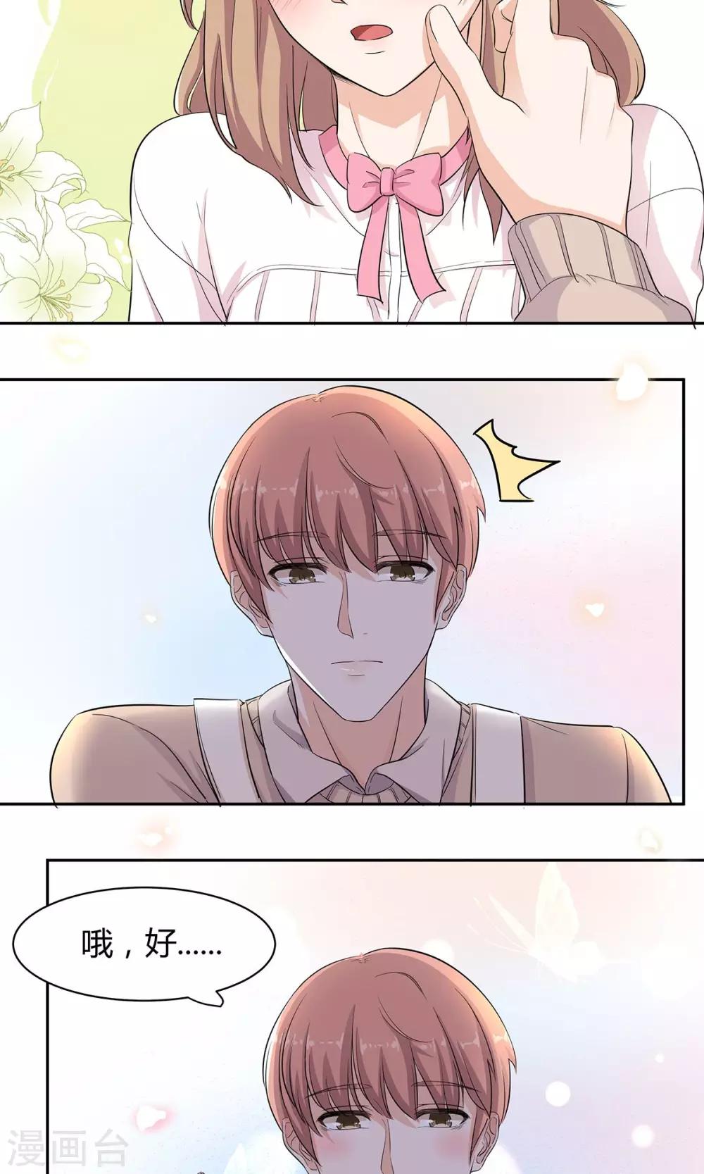 萌妻有點皮 - 第37話 惡作劇之信 - 3