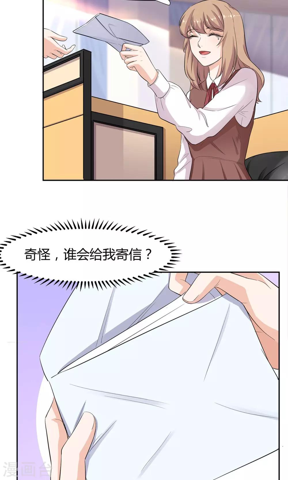 萌妻有點皮 - 第37話 惡作劇之信 - 1