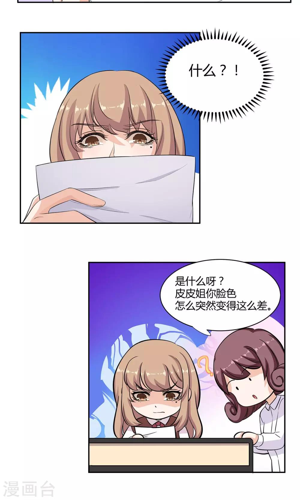 萌妻有點皮 - 第37話 惡作劇之信 - 2