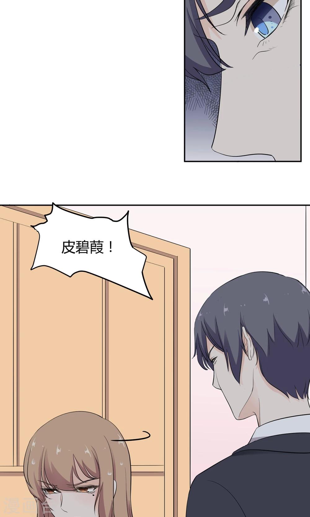 萌妻有點皮 - 第39話 不是冤家不相逢 - 1