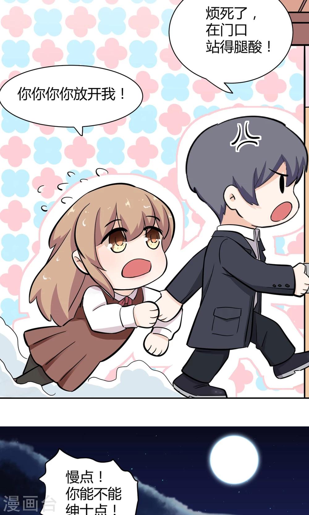 萌妻有點皮 - 第39話 不是冤家不相逢 - 5