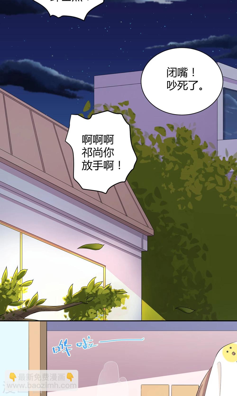 萌妻有點皮 - 第39話 不是冤家不相逢 - 1