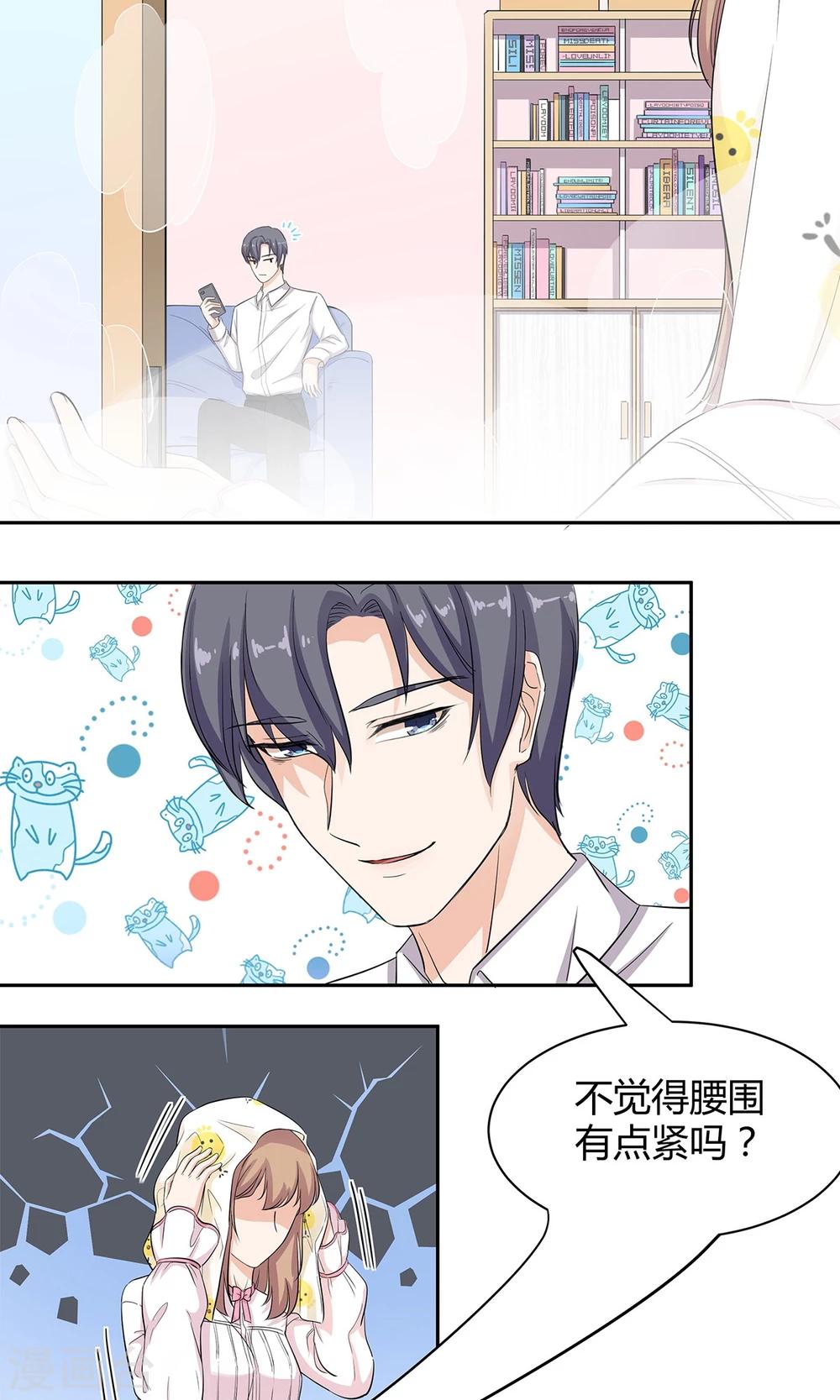 萌妻有點皮 - 第39話 不是冤家不相逢 - 2