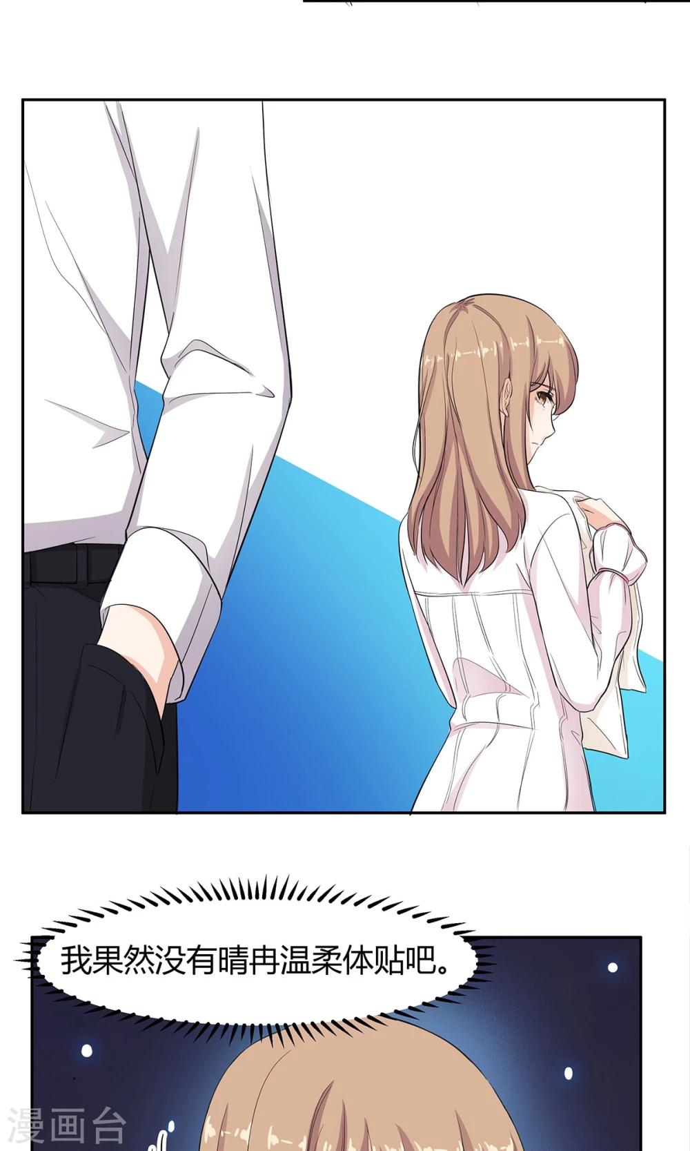 萌妻有點皮 - 第39話 不是冤家不相逢 - 1