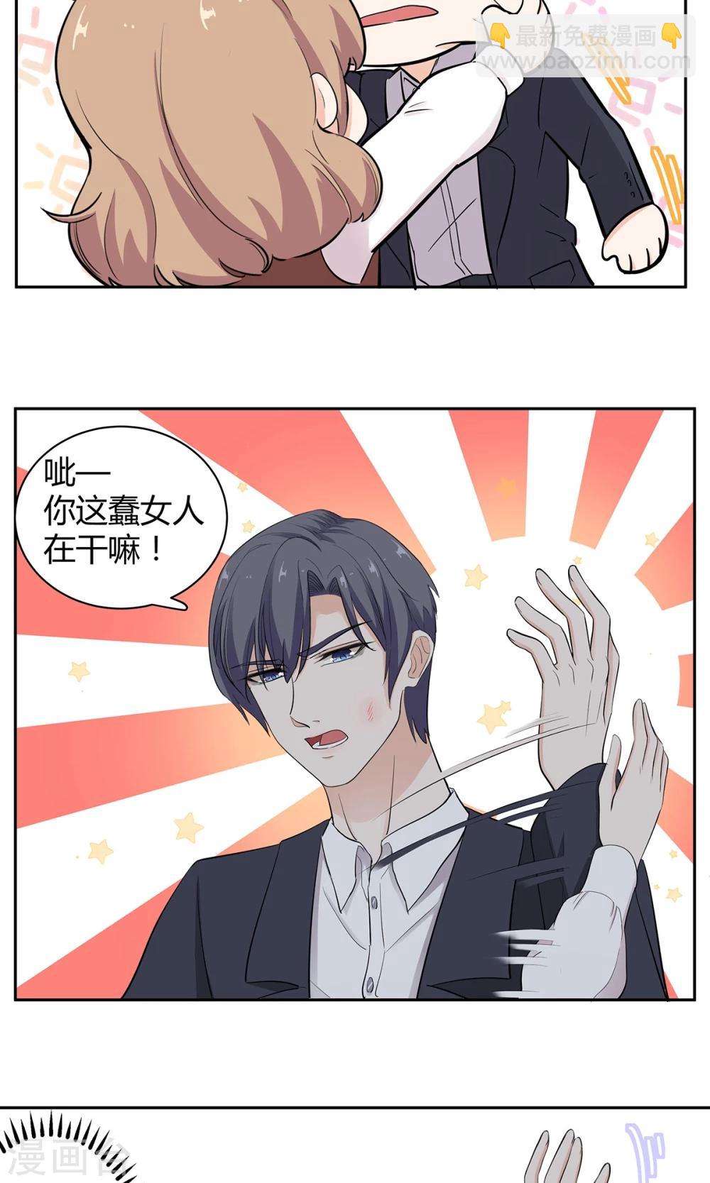 萌妻有點皮 - 第39話 不是冤家不相逢 - 5