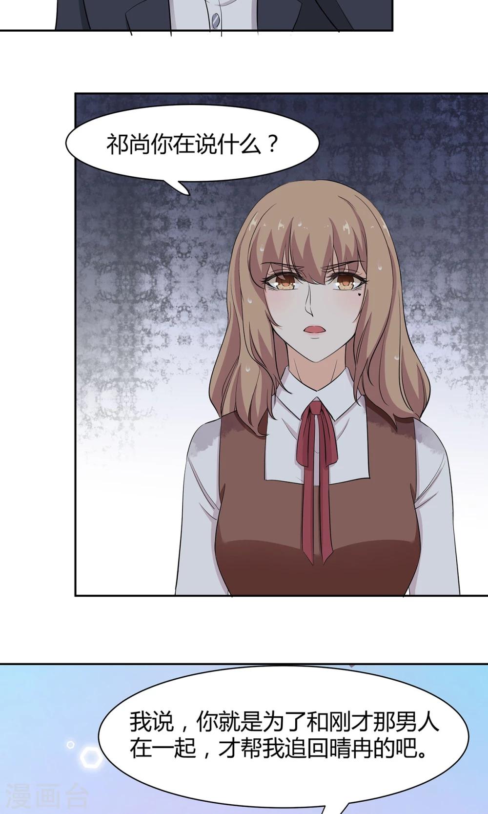 萌妻有點皮 - 第39話 不是冤家不相逢 - 2