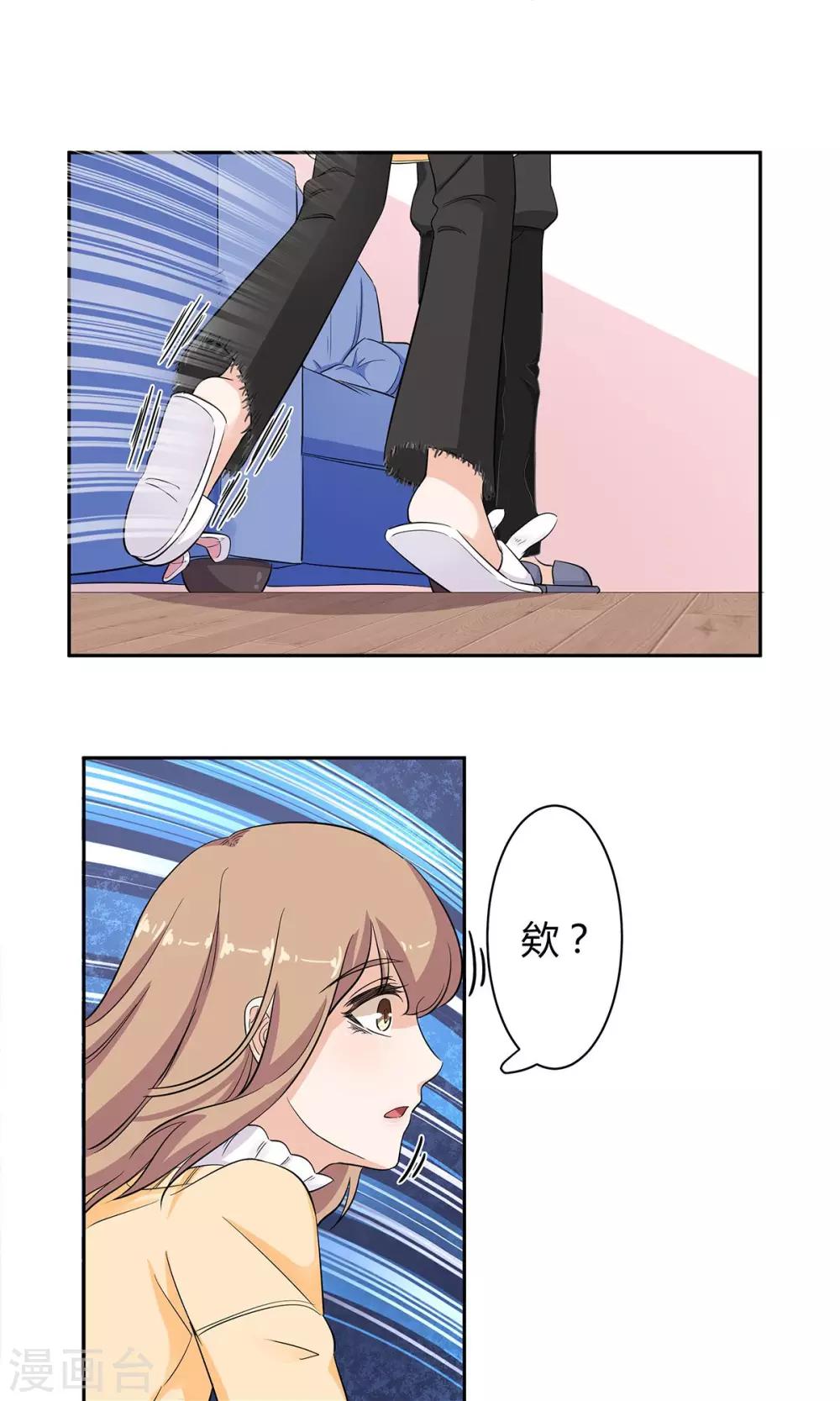 萌妻有點皮 - 第41話 天降之吻 - 1