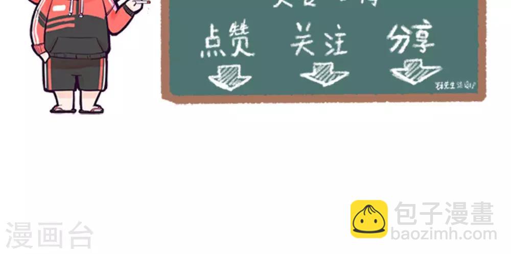 萌妻有點皮 - 第41話 天降之吻 - 3