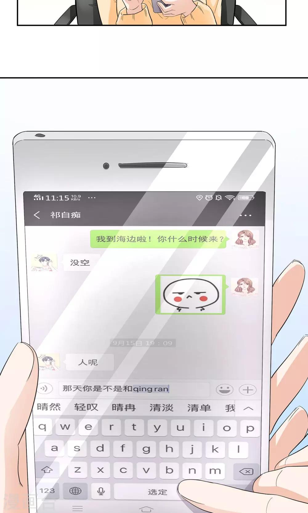 萌妻有點皮 - 第41話 天降之吻 - 1