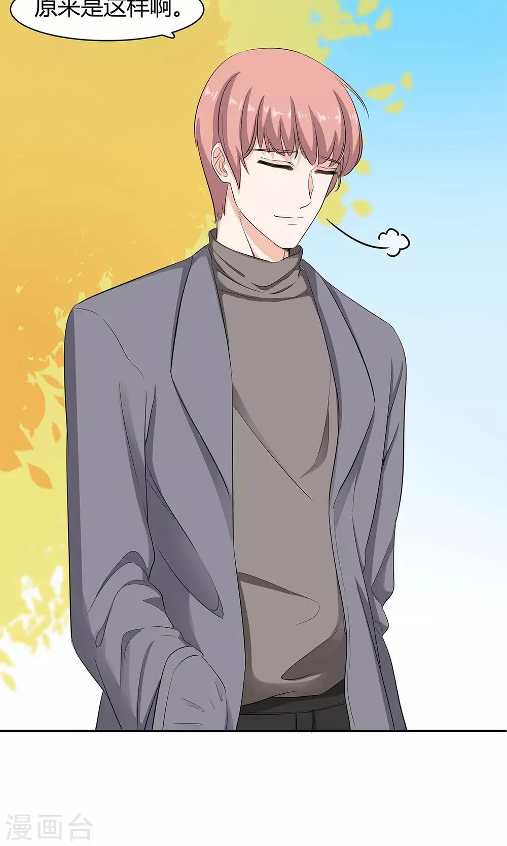 萌妻有點皮 - 第43話 糾纏 - 5