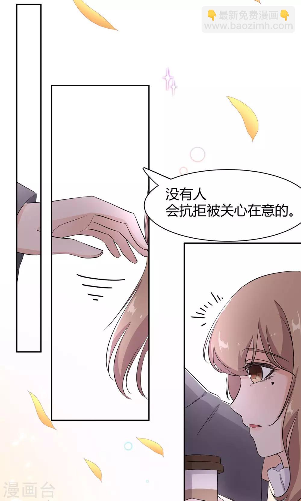 萌妻有點皮 - 第43話 糾纏 - 2