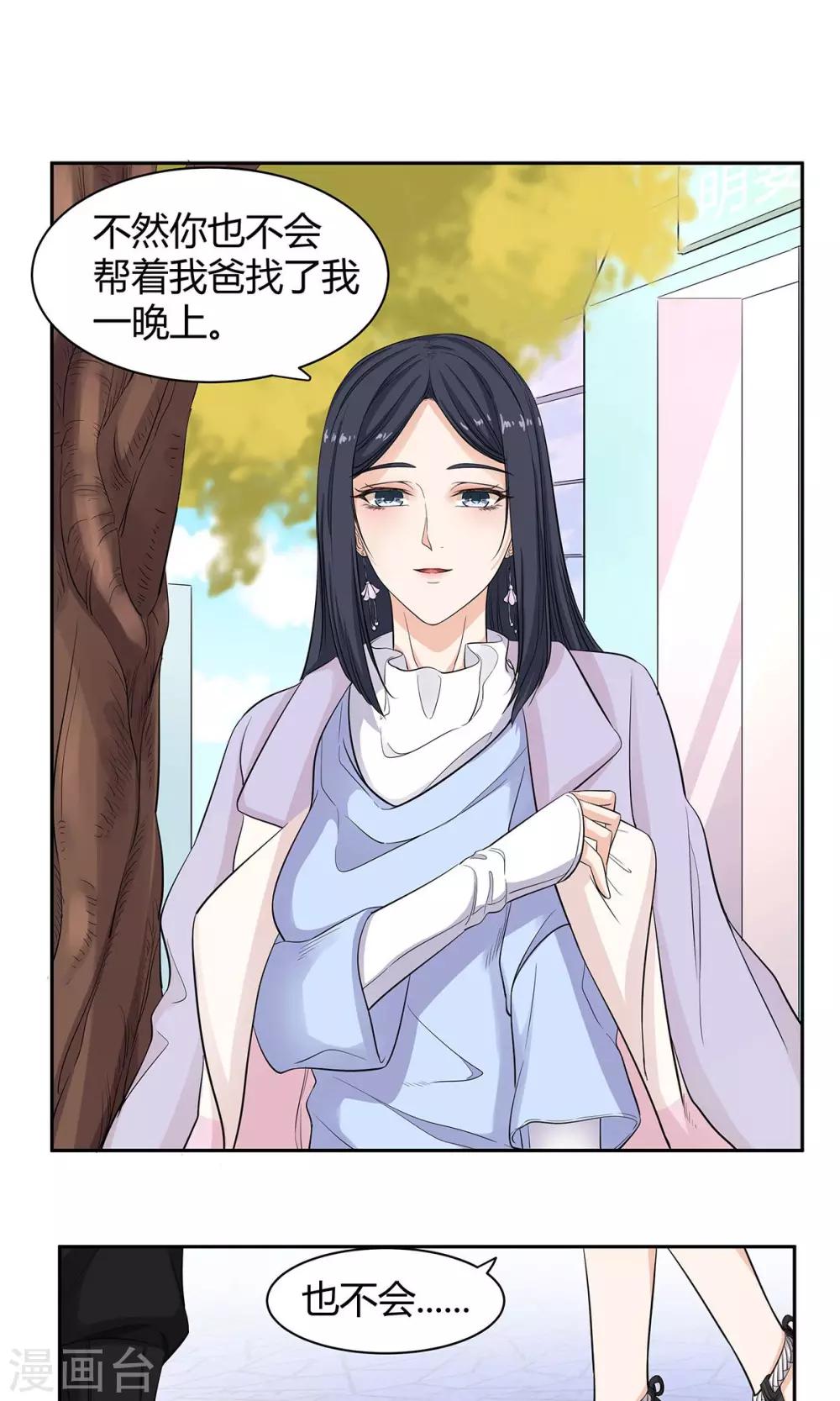 萌妻有點皮 - 第43話 糾纏 - 3