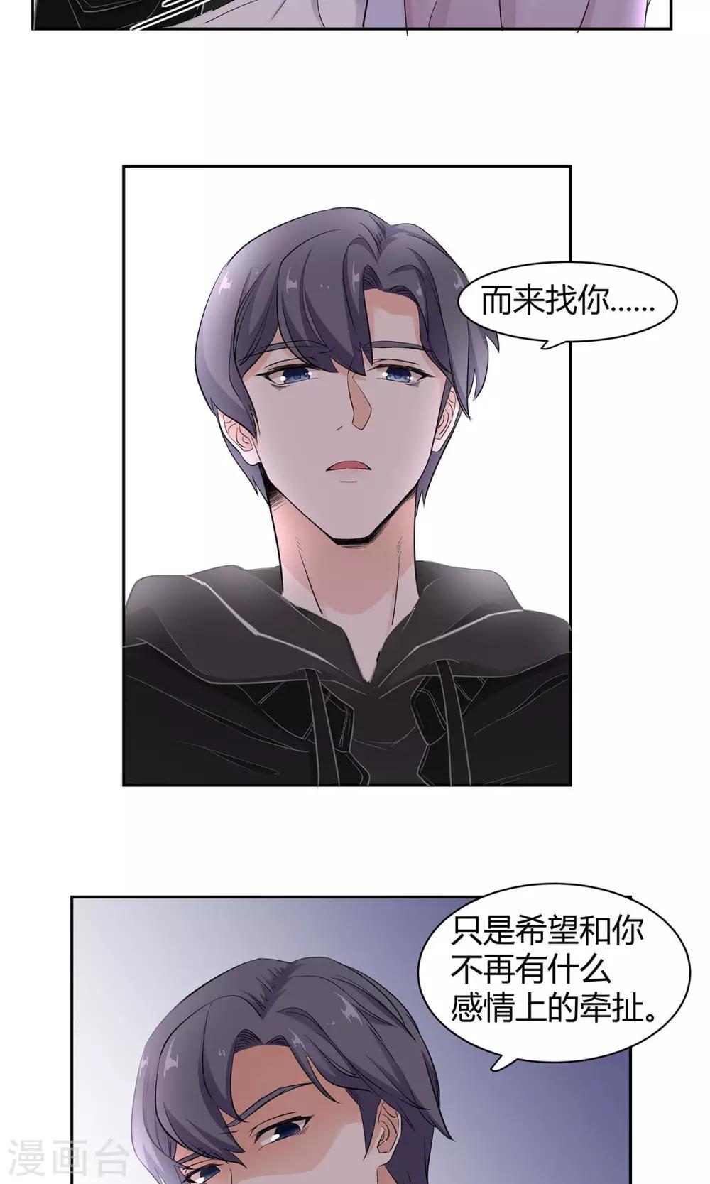 萌妻有點皮 - 第43話 糾纏 - 1