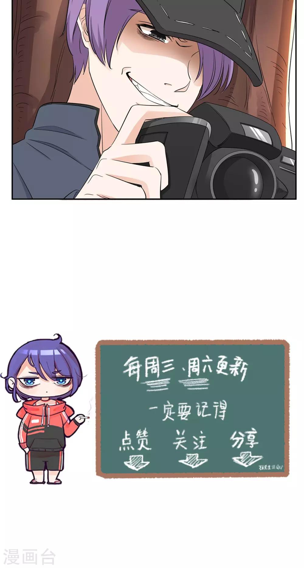 萌妻有點皮 - 第43話 糾纏 - 5