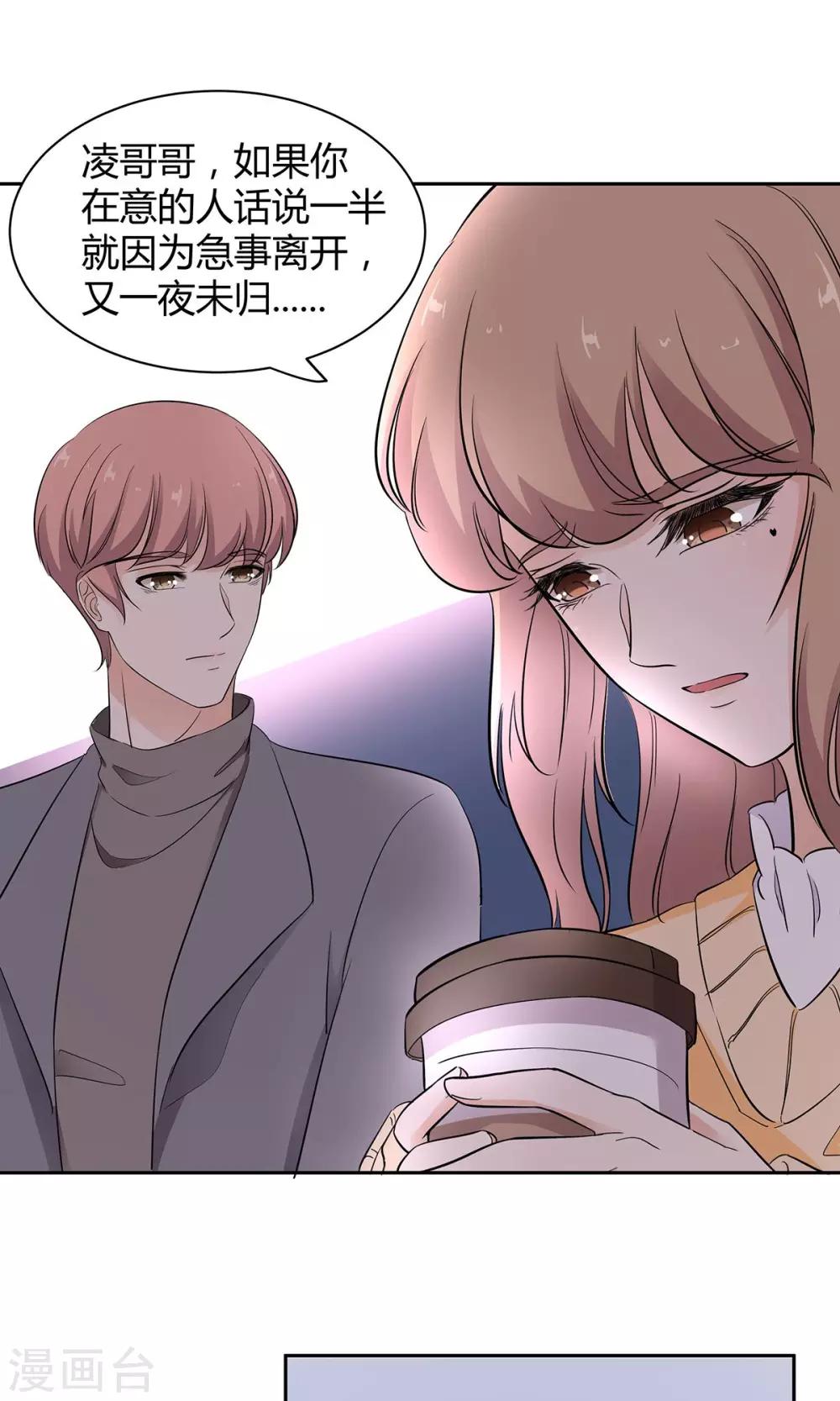 萌妻有點皮 - 第43話 糾纏 - 5