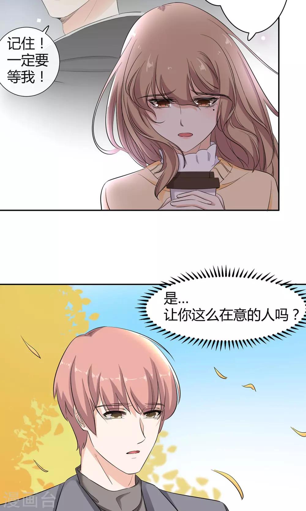 萌妻有點皮 - 第43話 糾纏 - 3