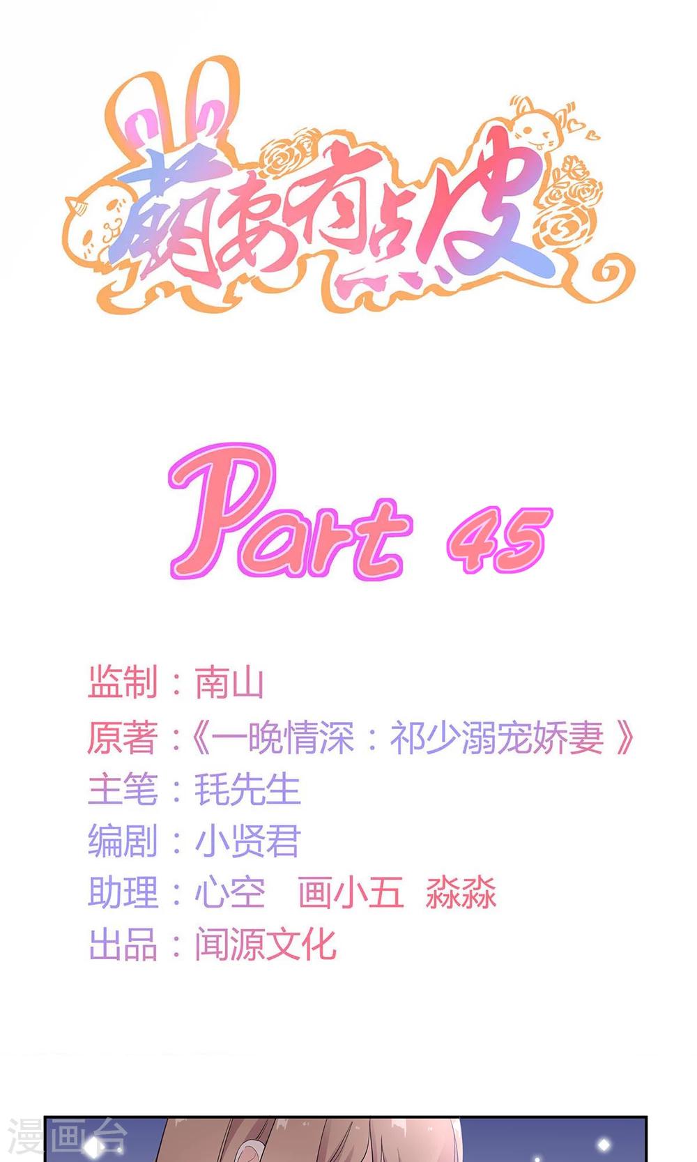 萌妻有點皮 - 第45話 在我面前哭沒關係 - 1