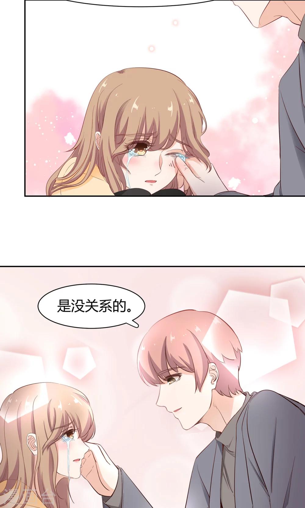 萌妻有點皮 - 第45話 在我面前哭沒關係 - 2