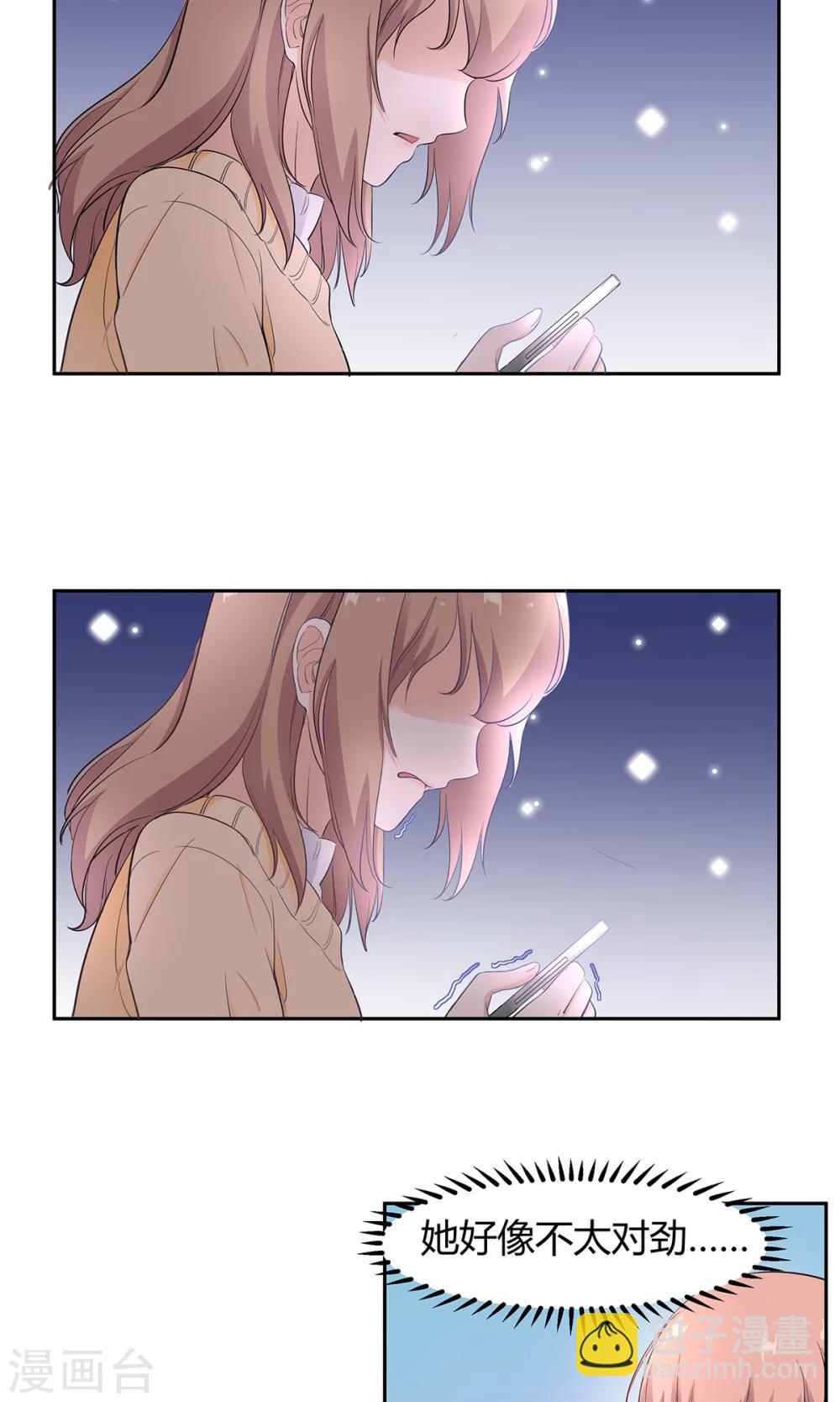 萌妻有點皮 - 第45話 在我面前哭沒關係 - 2