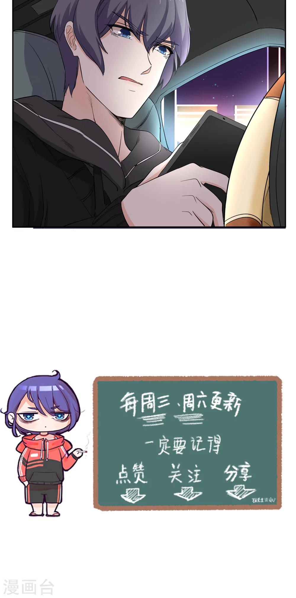 萌妻有點皮 - 第45話 在我面前哭沒關係 - 1