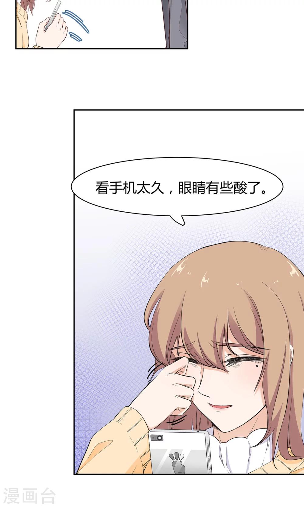 萌妻有點皮 - 第45話 在我面前哭沒關係 - 4